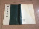 明清六家梅花册