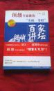 无病一身轻（百家健康讲坛）