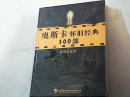 奥斯卡怀旧经典100部（光盘十品未拆封）