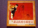 连环画《游击队的小侦查员》48开花边高燕 ， 人民美术 出版社 ，, 一版一印。