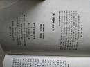 中外名言分类大辞典 【正版，复旦大学出版社出版，一版一印，仅印5000册硬精装。】