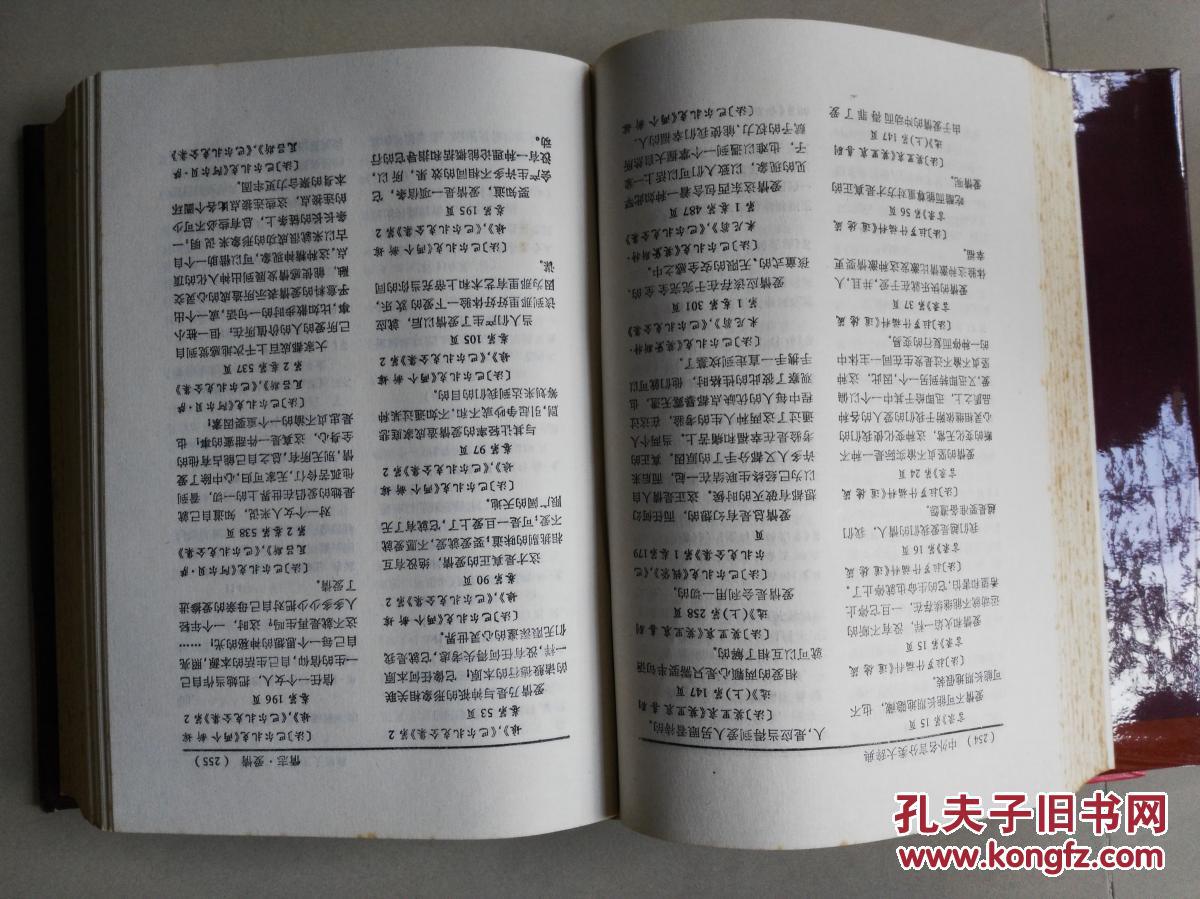 中外名言分类大辞典 【正版，复旦大学出版社出版，一版一印，仅印5000册硬精装。】