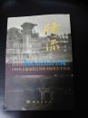 暗流1949年之前安阳之外的中国考古学传统（实拍图，一版3印，平装）