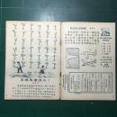 《小朋友》杂志第1033期 1952年