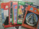 航天双月刊（1990.6，1991.5，1992.1.3.4，1994.1.2.4.5，1995.5）共10本