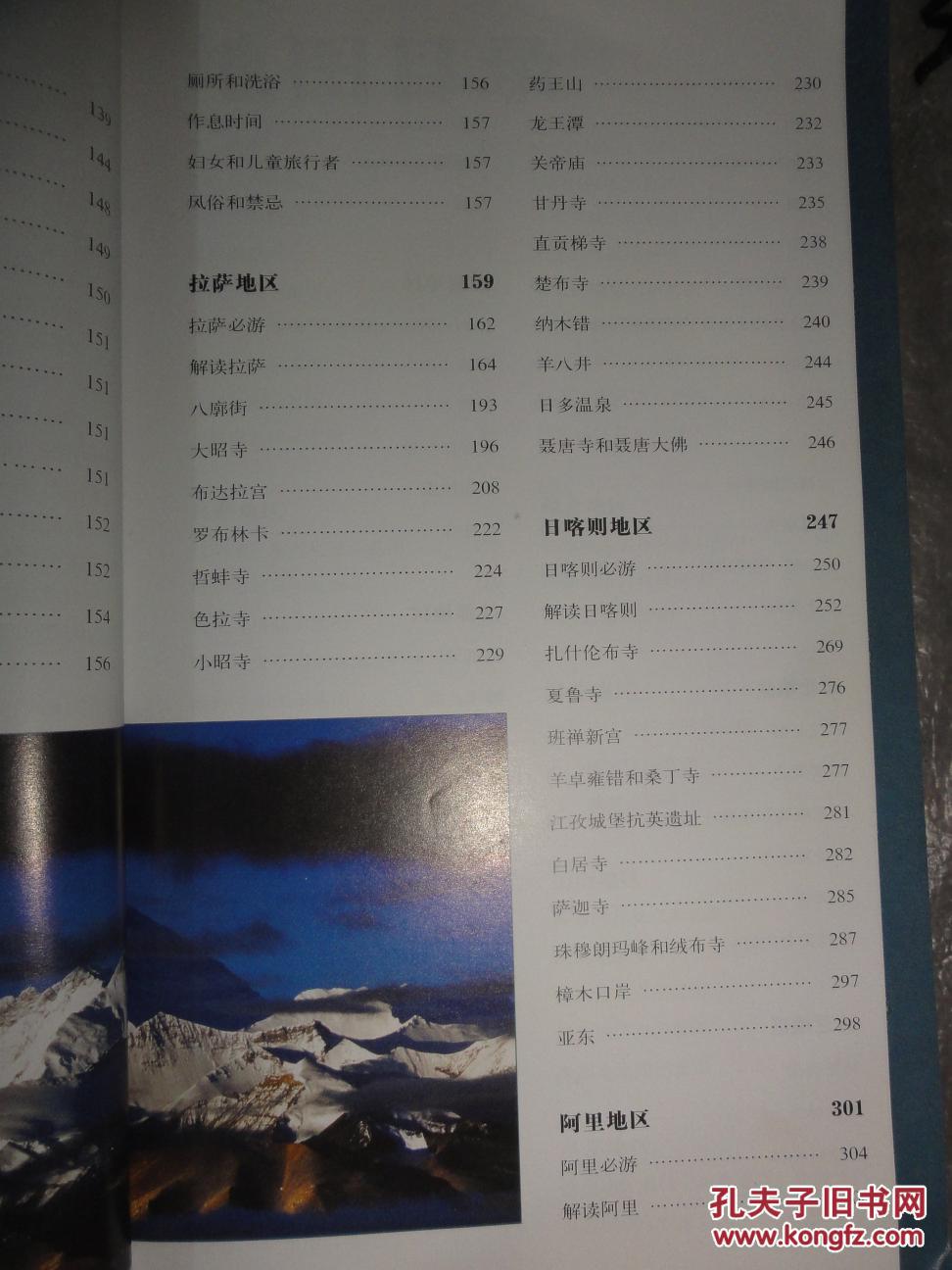 西藏（第3版）特立独行之自助旅行手册