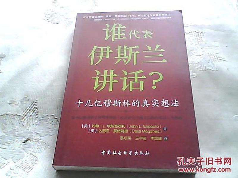 谁为伊斯兰讲话：十几亿穆斯林的真实想法