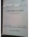 公路橋涵施工技術(shù)規(guī)范