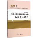 市政公用工程管理与实务高频考点精析