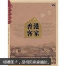 香港客家