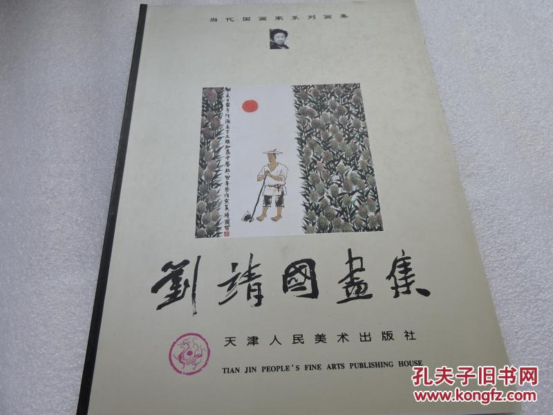 劉靖國(guó)