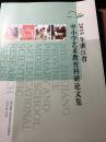 2015浙江省中小学生艺术教育科研论文集
