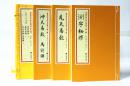 秘传杂占四种：测字秘牒、先天易数、冲天易数、马前课  增补四库未收方术汇刊（第二辑）