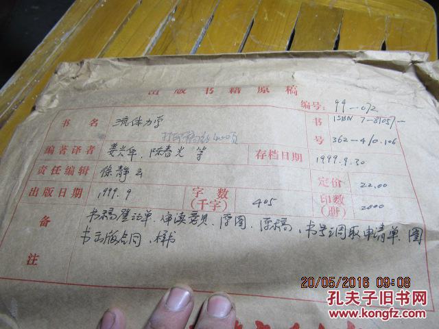 流体力学 打印稿约400页 1093