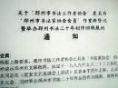 关于“邳州市书法工作者协会”更名为“邳州市书法家协会”会员作重新登记暨举办邳州书法20年创作回顾展的通知（打字油印件）