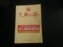【光辉之路】