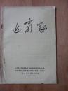 追穷寇