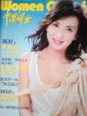 中国妇女 2006.6（封面陈好）