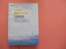 甘肃省烟草行业志. 兰州烟草志 : 2001-2010【精装本，仅印1000册】