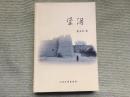 堡泪