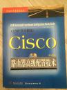 CCNP学习指南:Cisco路由器高级配置技术:英文版