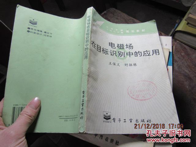 电磁场在目标识别中的应用 6382
