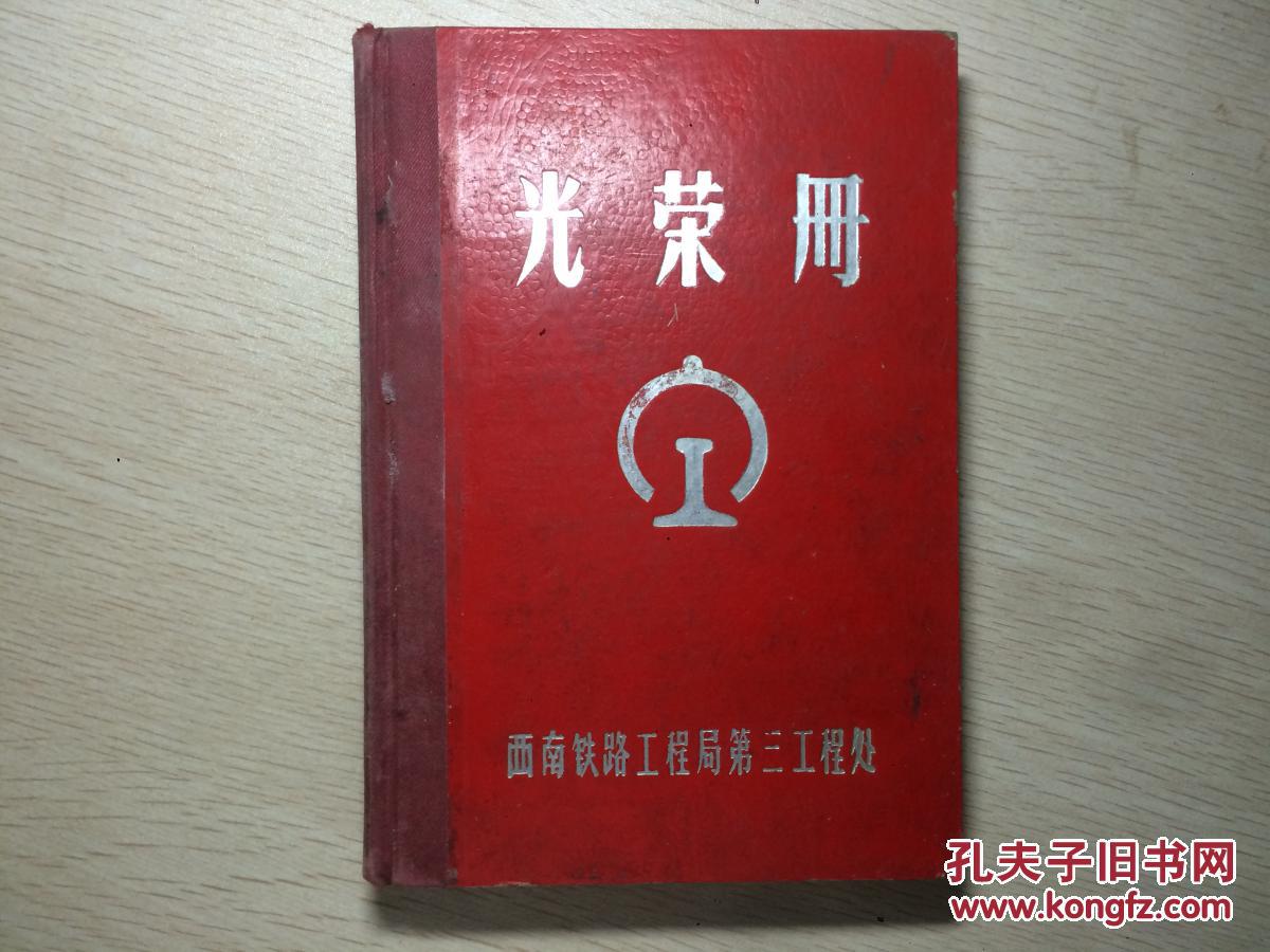光荣册-内百分之九十未写字