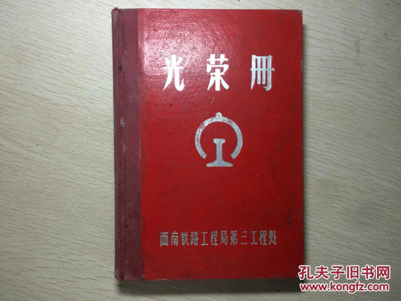 光荣册-内百分之九十未写字