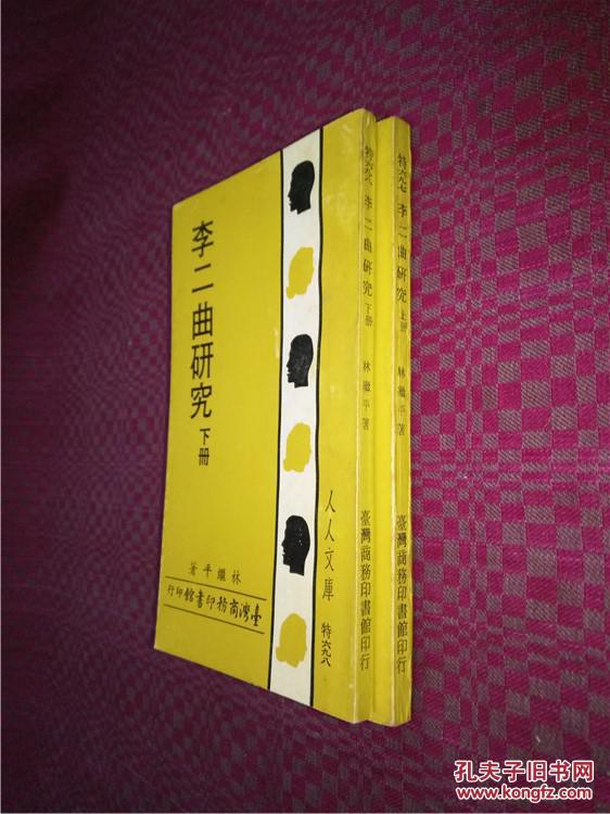 李二曲研究 上下