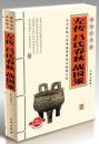 国学大书院 左传 吕氏春秋 战国策