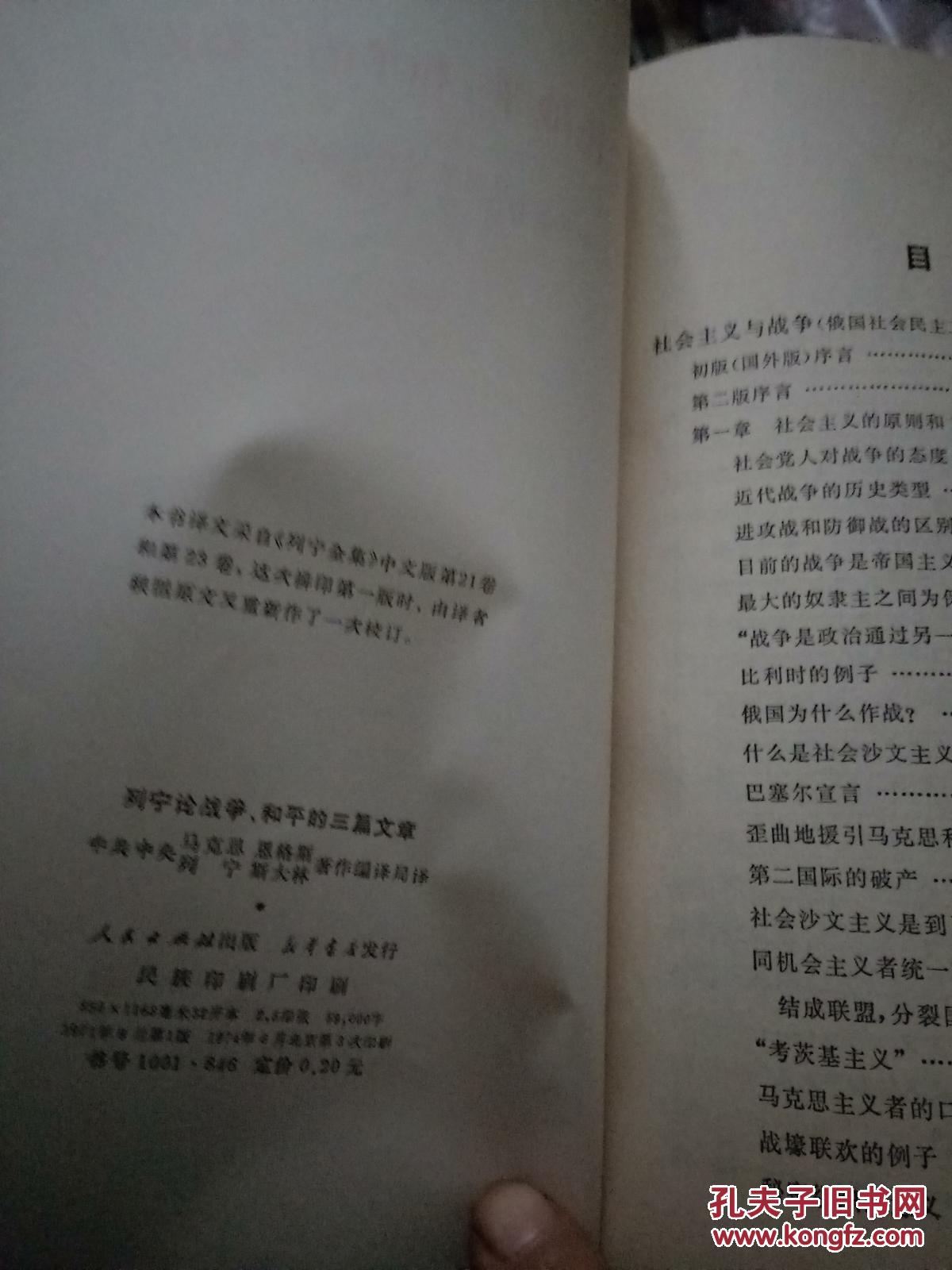 列宁轮战争.和平的三篇文章