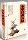 国学大书院中华经典名句
