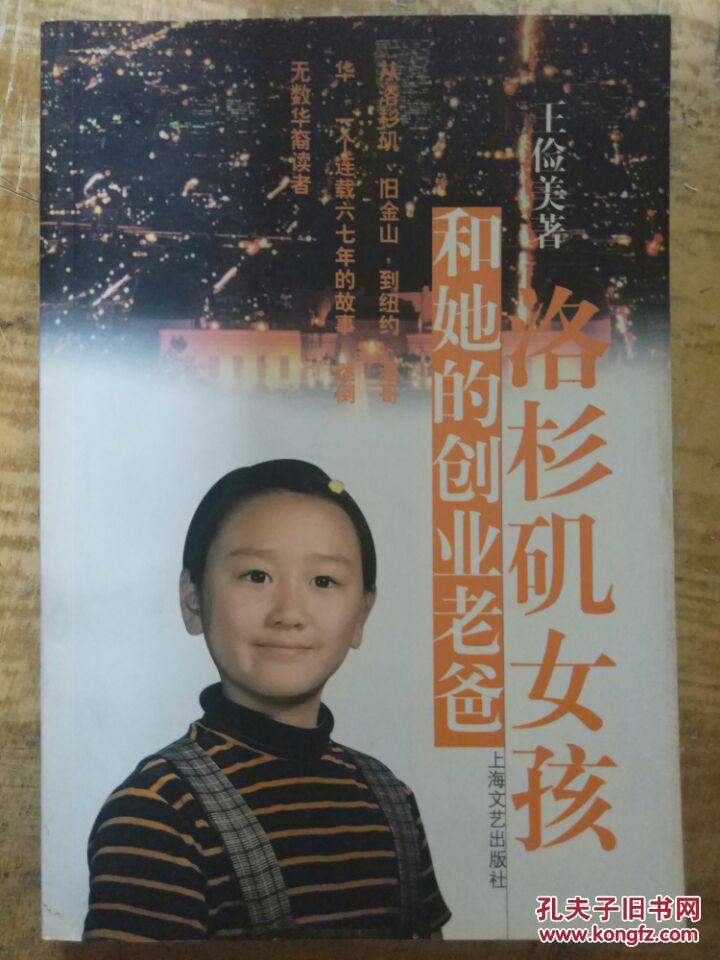 【洛杉磯女孩和她的創(chuàng)業(yè)老爸】初到美利堅、漢堡包及其他、天堂里的地獄、山上的房子、春芽破土的企業(yè)、漸入佳境的生活.....