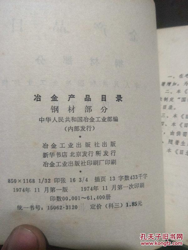 冶金产品目录（钢材部分