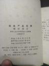 冶金产品目录（钢材部分