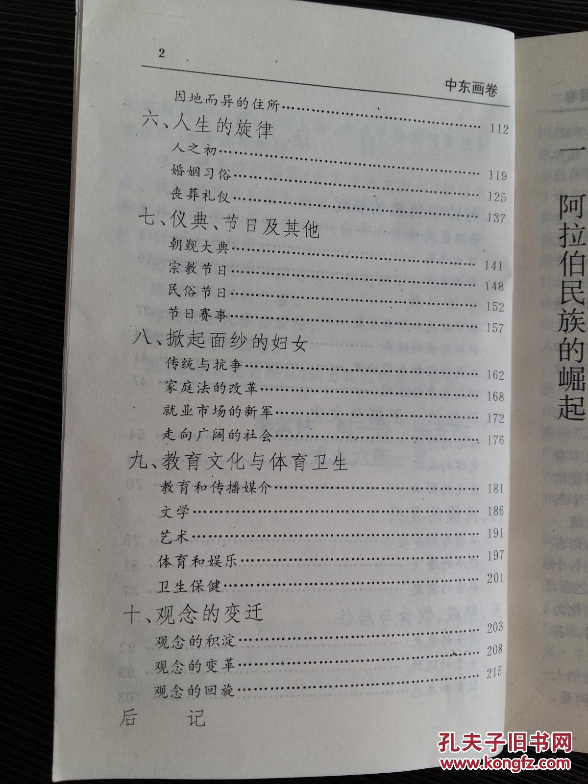 除了迪拜的纸醉金迷，我们对阿拉伯人几乎一无所知！！ 阿拉伯人的社会生活-中东画卷