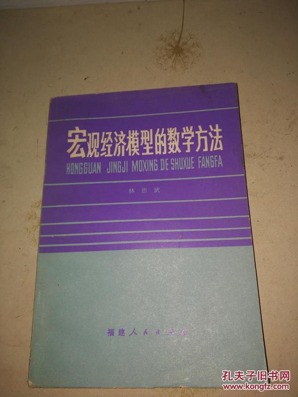 宏观经济模型的数学方法。