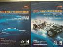 广州车展会刊（2008年到2015年加2013,2015年汽车零部件展共10本合售)