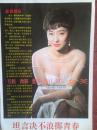 彩铜版明星美女美女插页（单张）张静懿，马诗慧