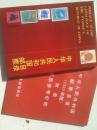 《中华人民共和国邮票目录》32开.1989年.平装.彩版.20元. 《中华人民共和国邮票目录》32开.1989年.平装.附录邮票参考价格.10元.