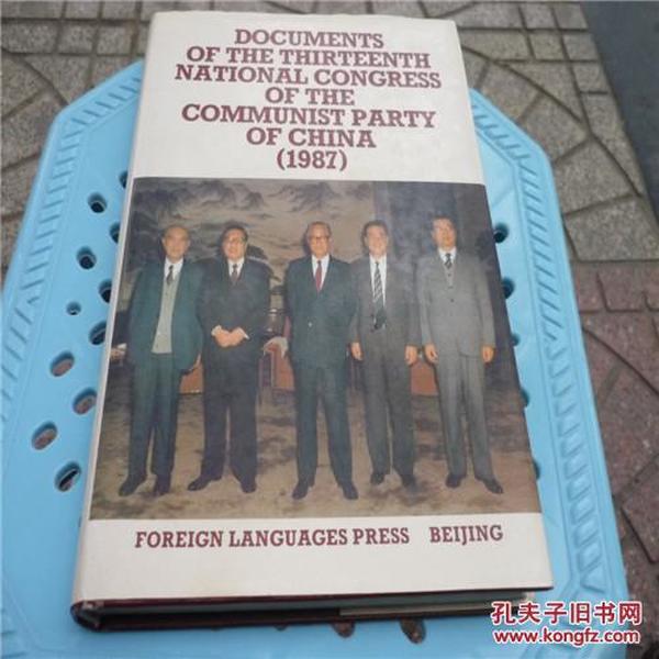 1987年英文版《中国共产党第13次全国代表大会文献》