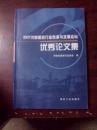 2007河南煤炭行业改革与发展论坛优秀论文集   整体较新书脊略变形