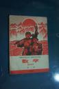 内蒙古自治区九年一贯制学校试用课本数学第二册七年级用 1969年一版一印