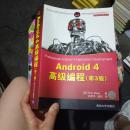 Android 4高级编程（第3版）