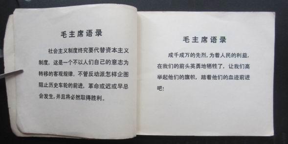 巴黎公社...纪念巴黎公社一百周年（40开、1971年1版1印、扉页有3页语录）