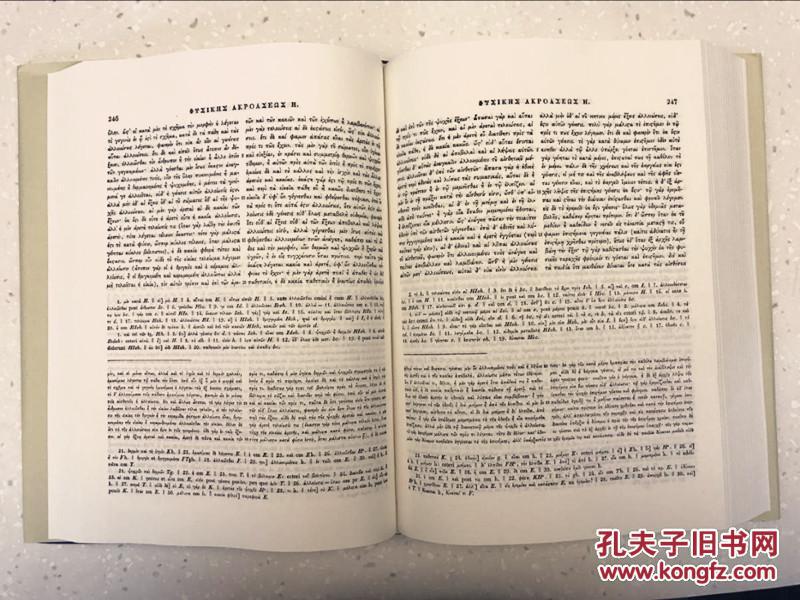 亚里士多德全集（寰宇文献 16开精装 全五册 希腊文 拉丁文对照）