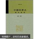 中国经学史基本丛书（套装全8册）全新
