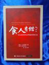 食人有错？ 伟大法律案件及其塑造世界的方式