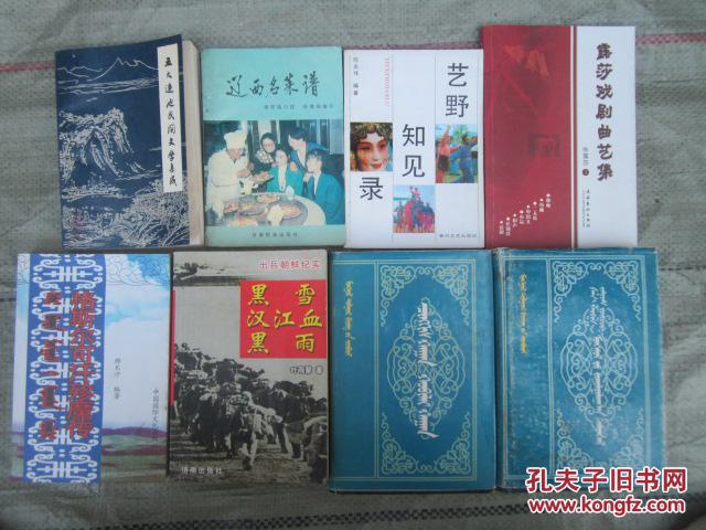 露莎戏剧曲艺集（作者张露莎，为阜新市曲艺家协会理事）