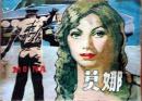 莫娜-连环画